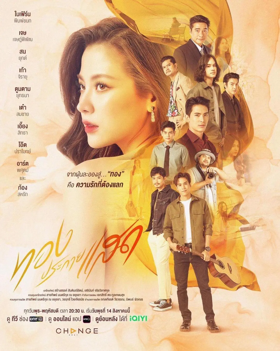 ทองประกายแสด The Lady and Her Lovers (2024)